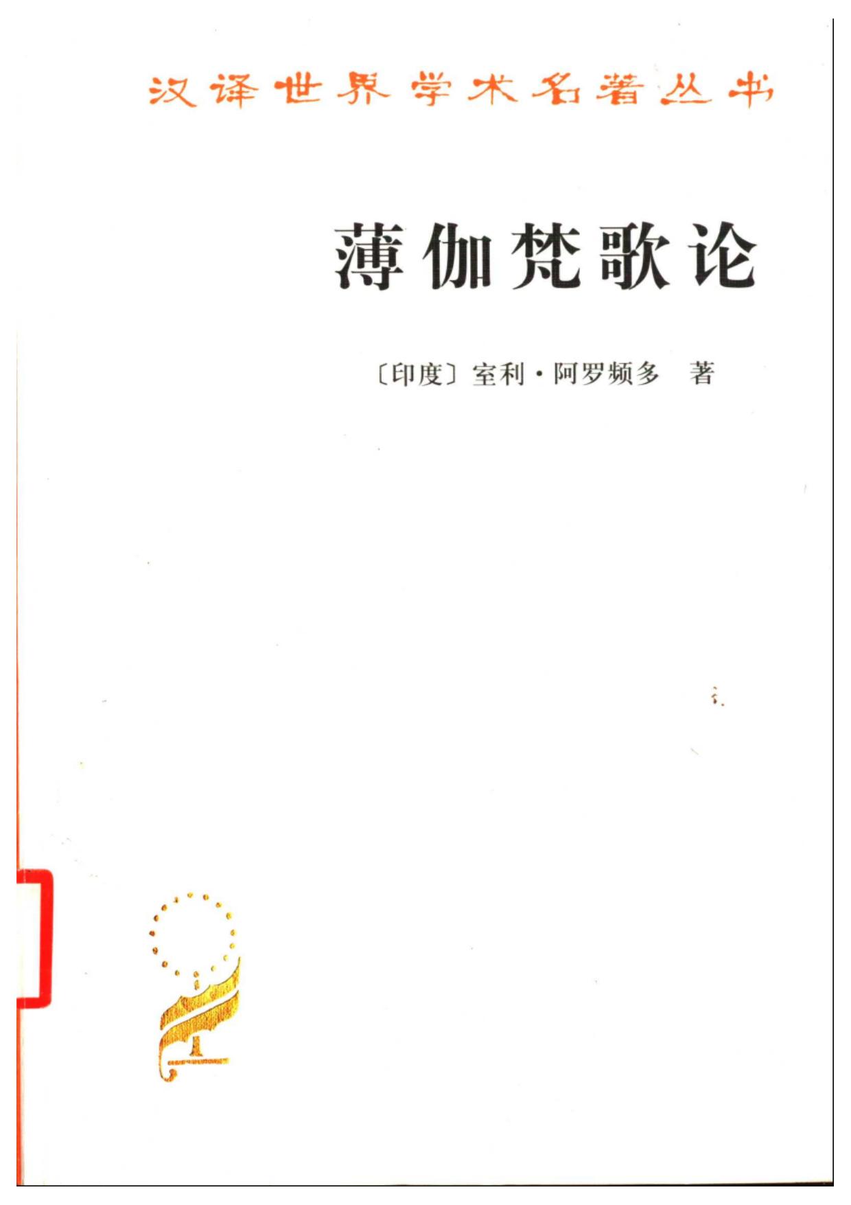 薄伽梵歌论