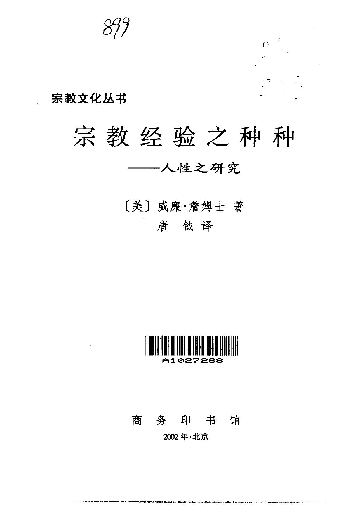 宗教经验之种种
