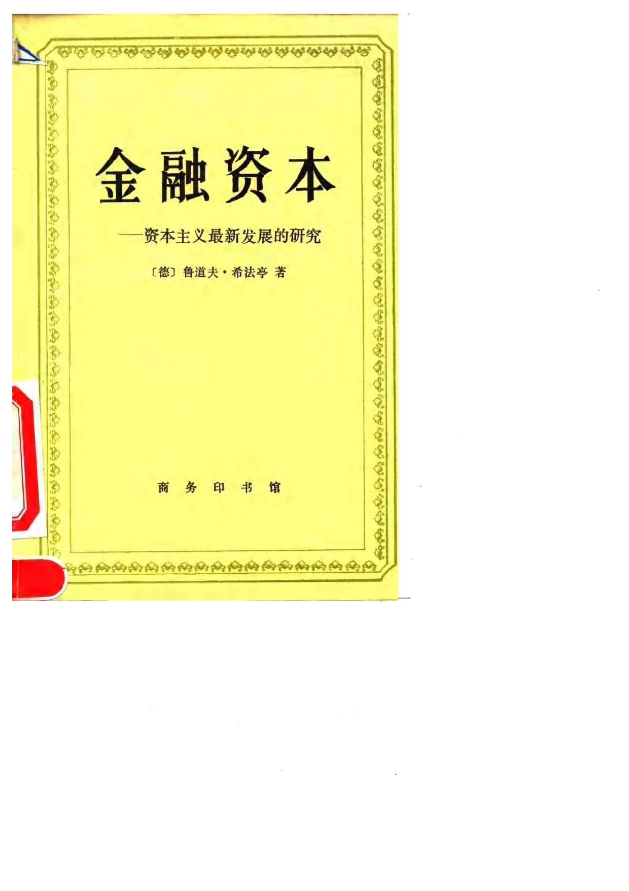 金融资本