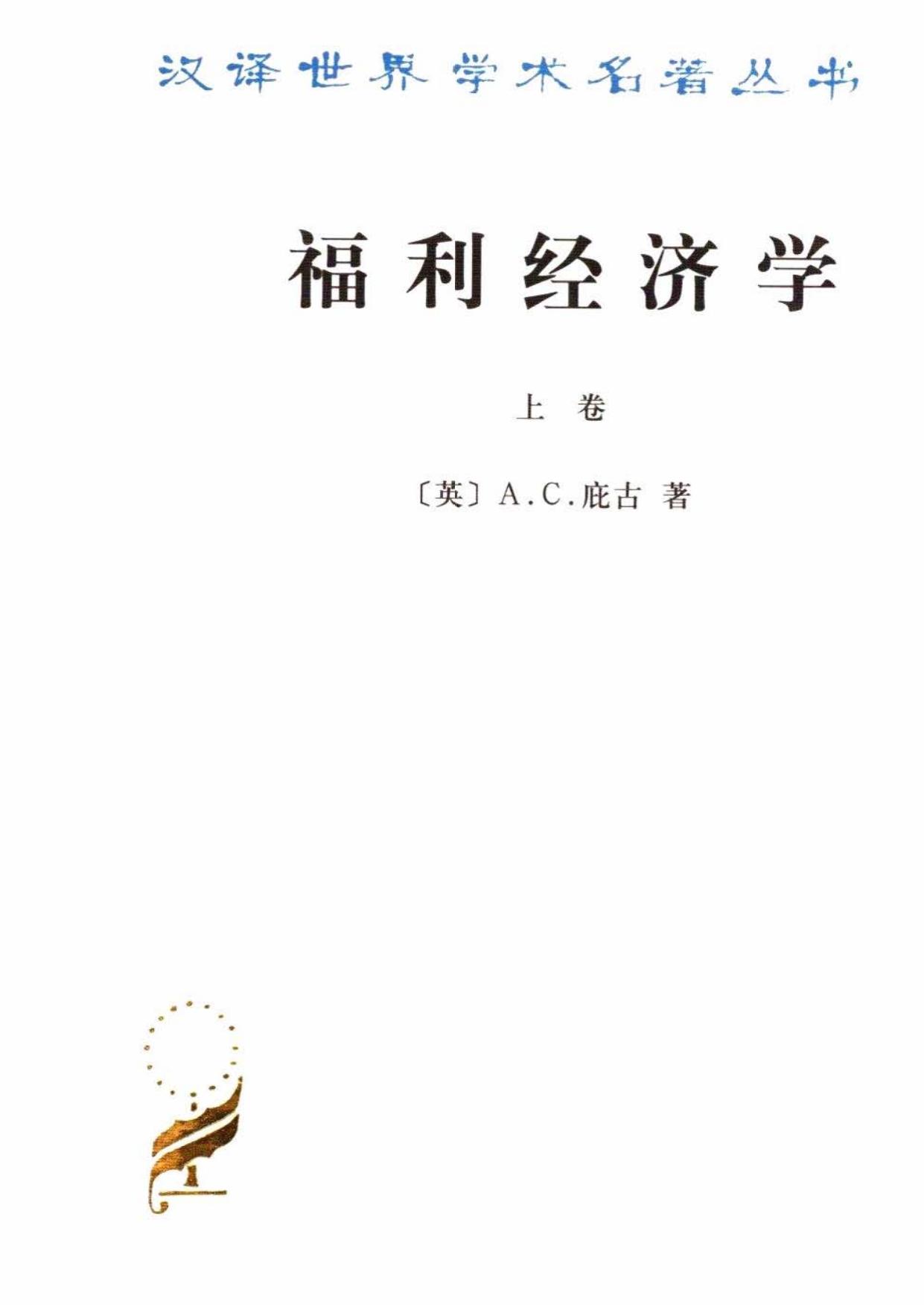 福利经济学