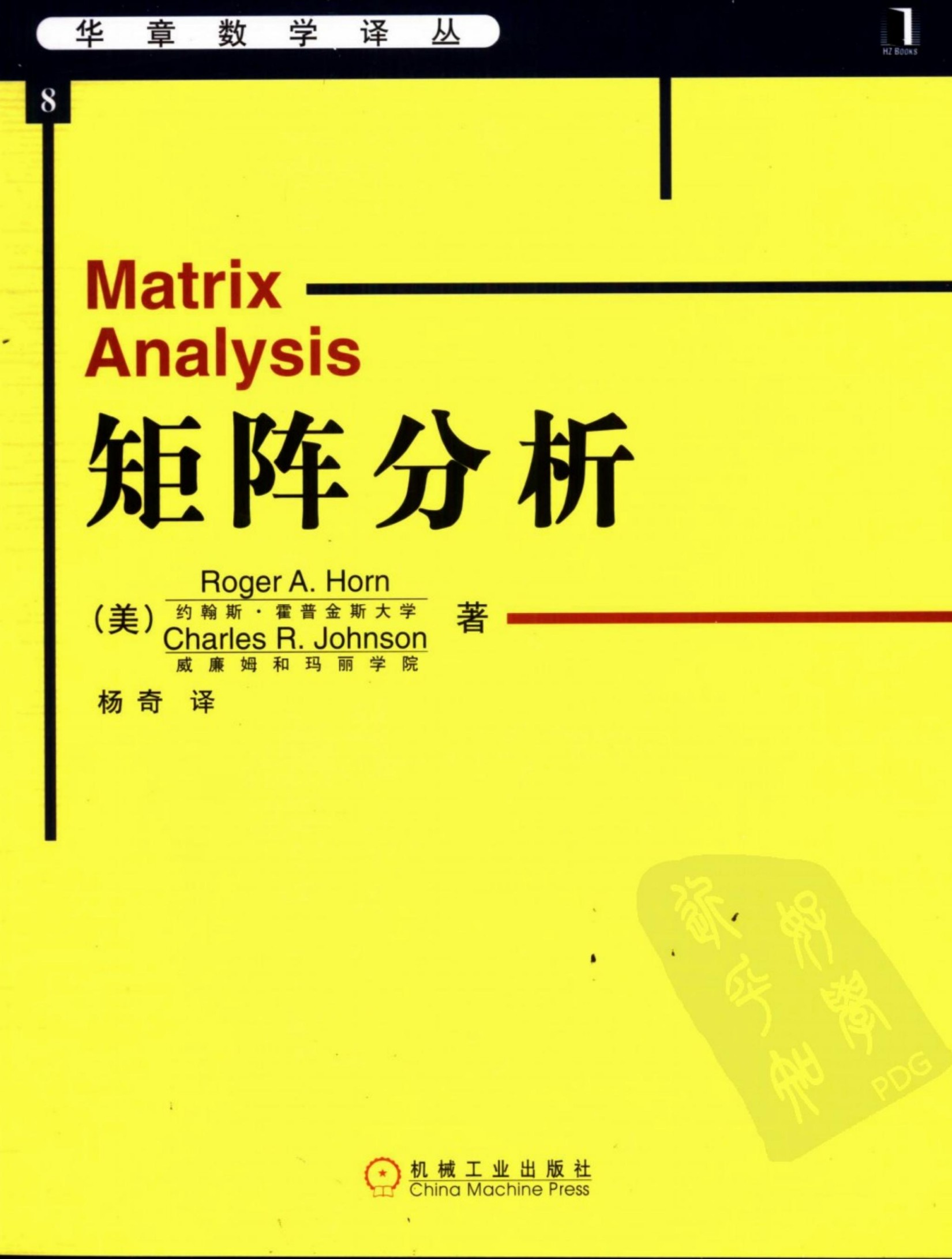 矩阵分析