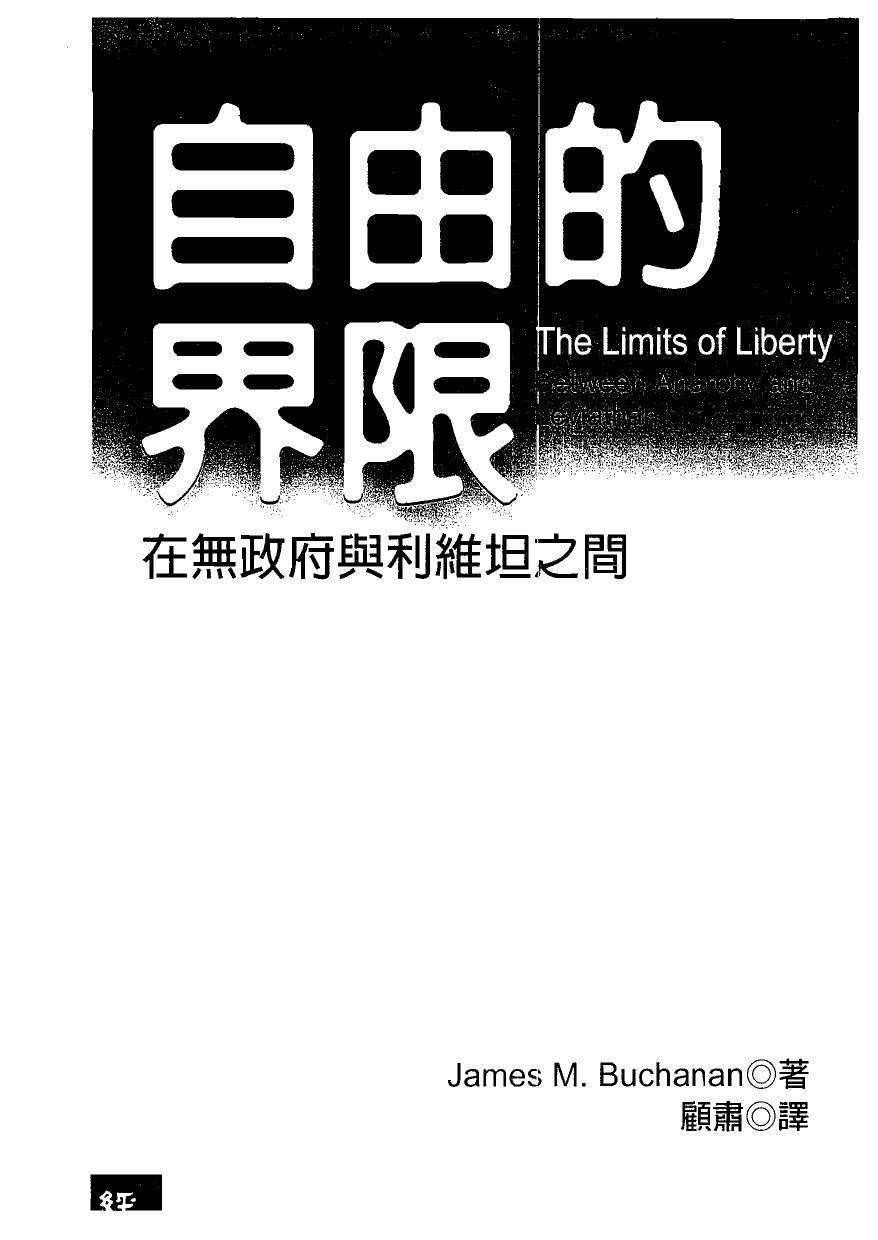 自由的界限