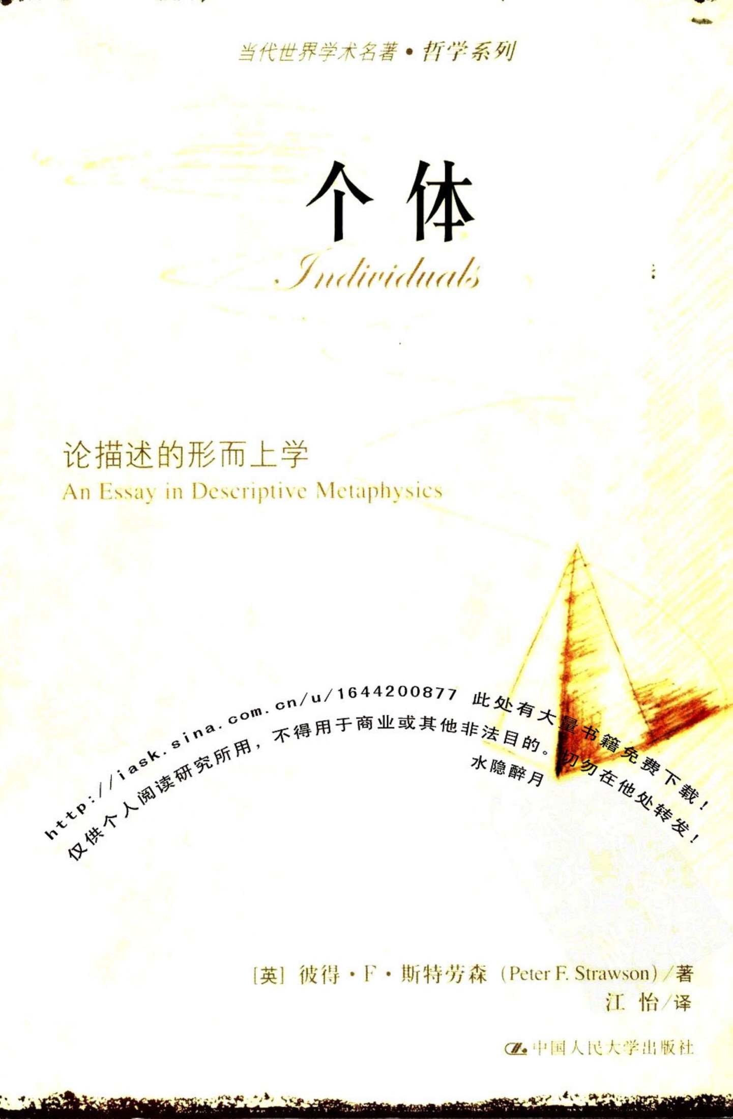 个体：论描述的形而上学