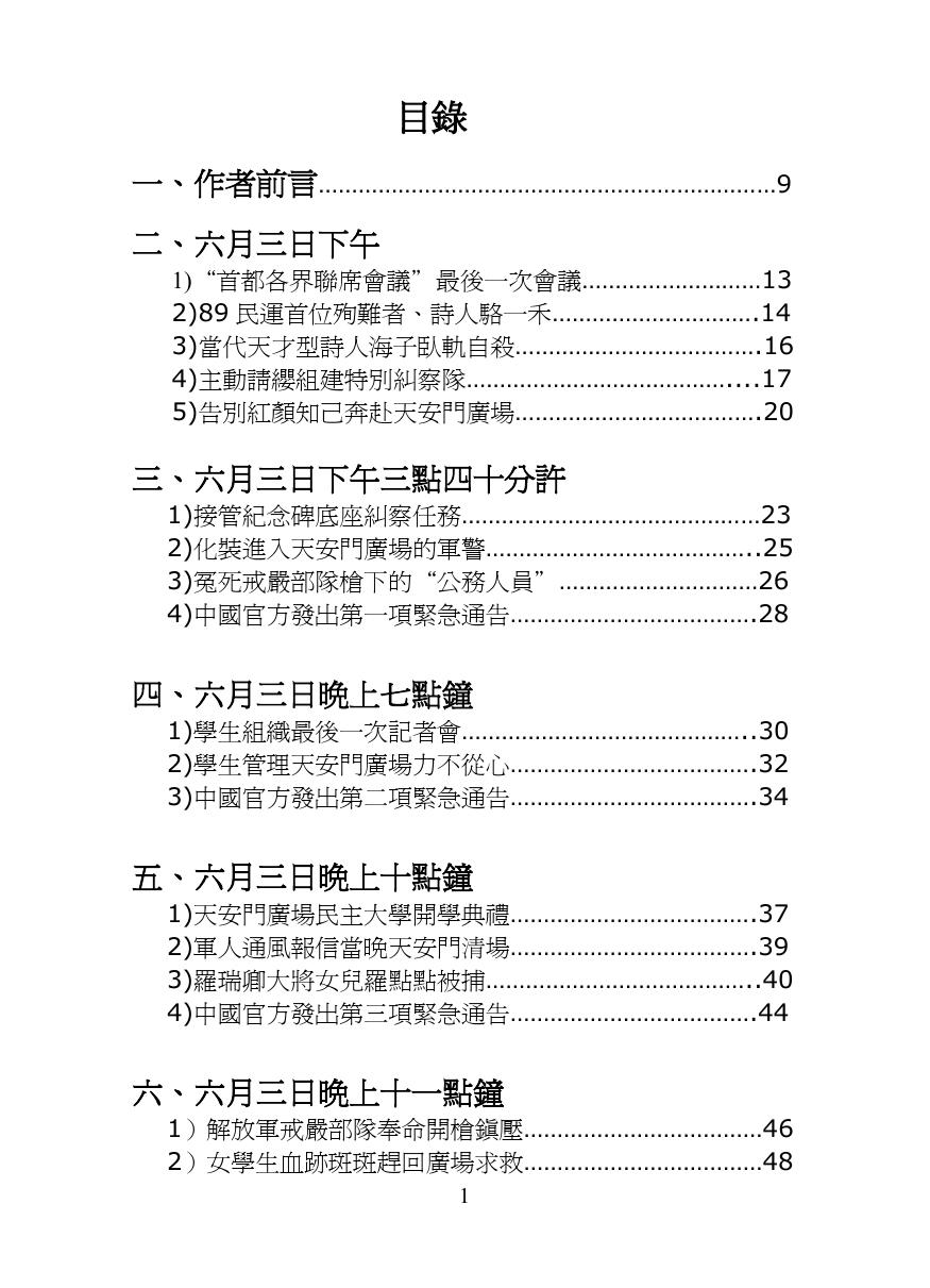 天安事件的最后一幕/仁