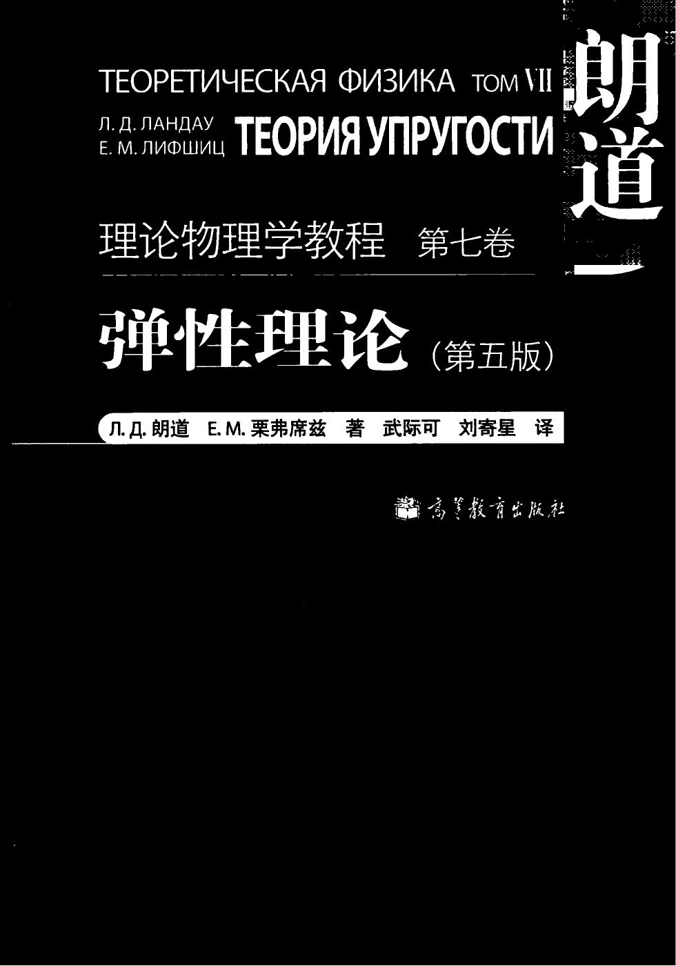 7-弹性理论 第5版