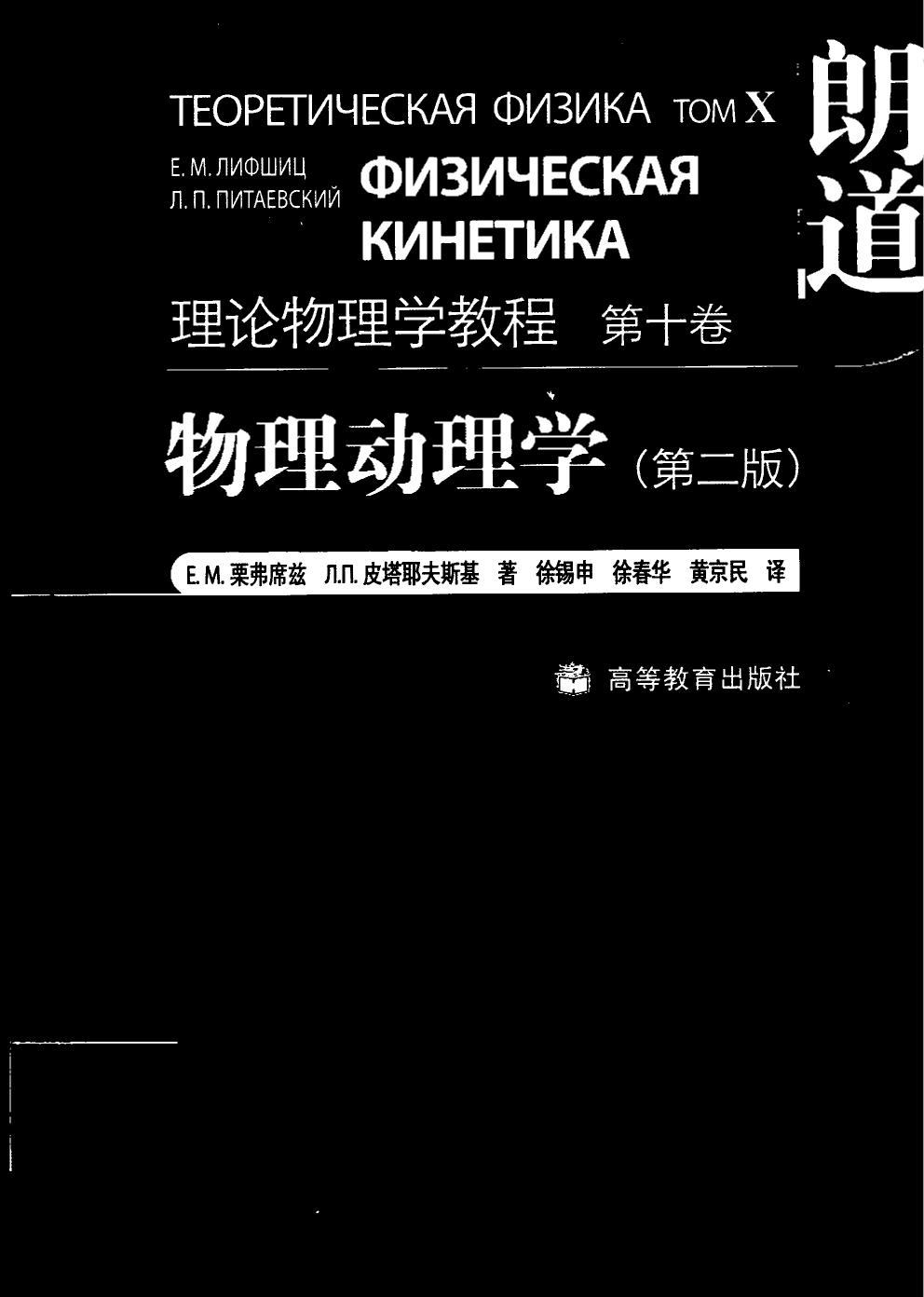 10-物理动理学 （第二版)