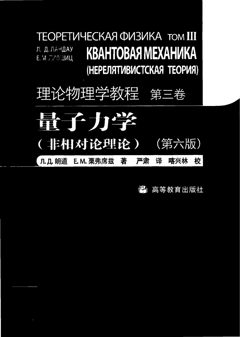 3-量子力学：非相对论理论 第6版