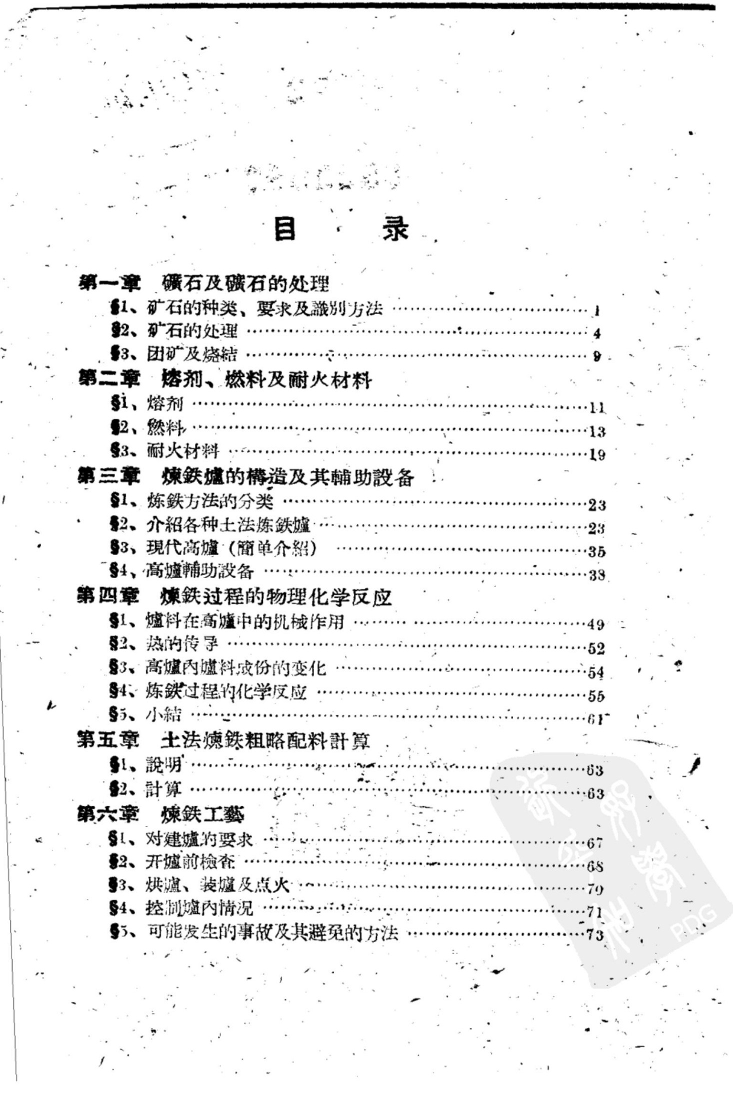 土法炼铁