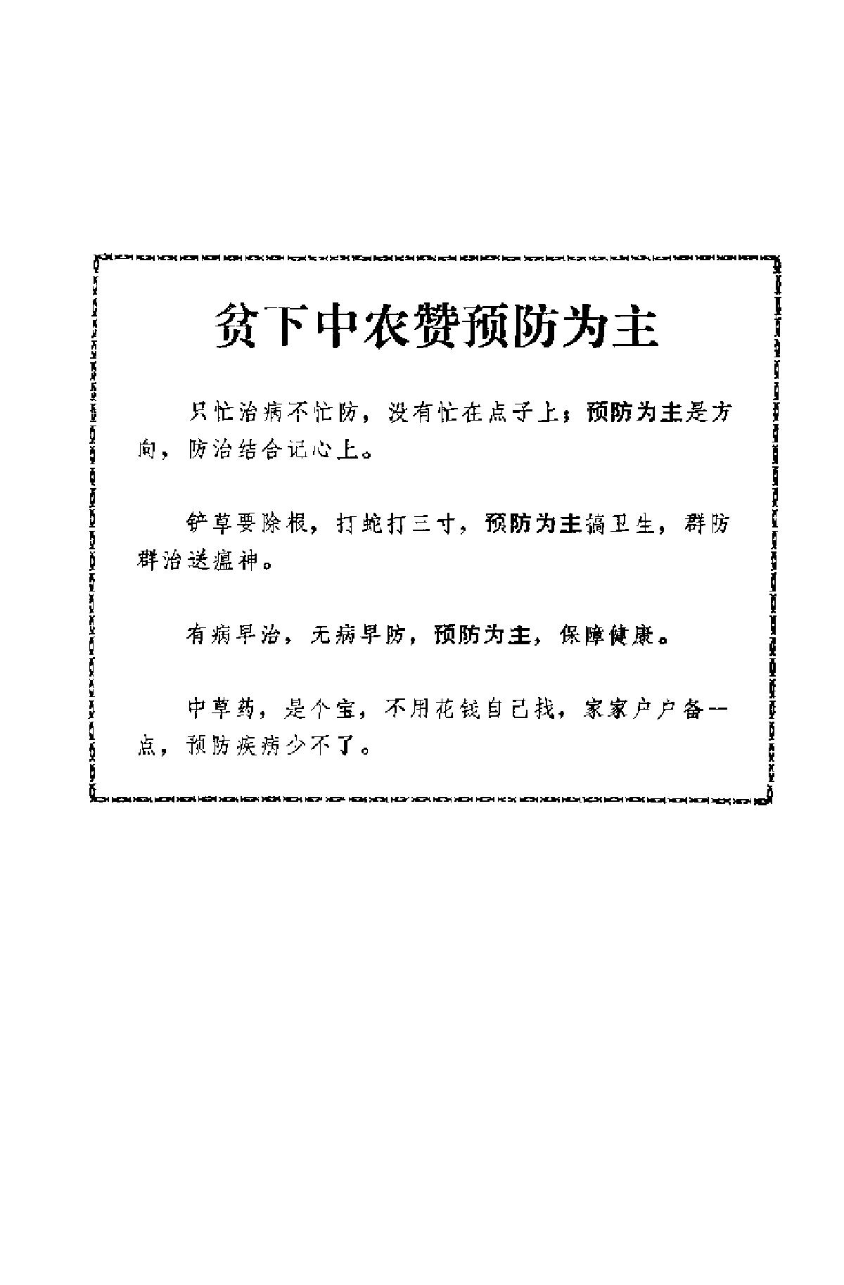 中草药土方土法
