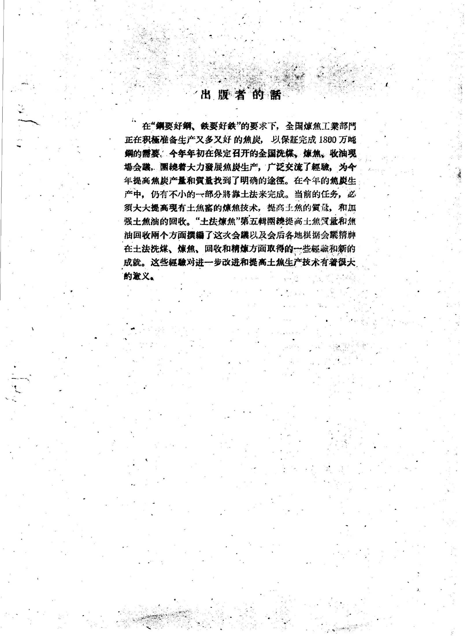 土法炼焦 第五辑