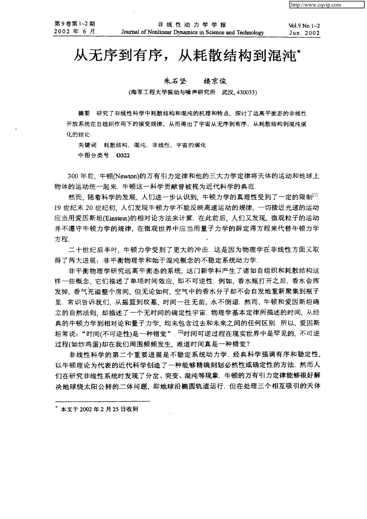 从无序到有序，从耗散结构到混沌