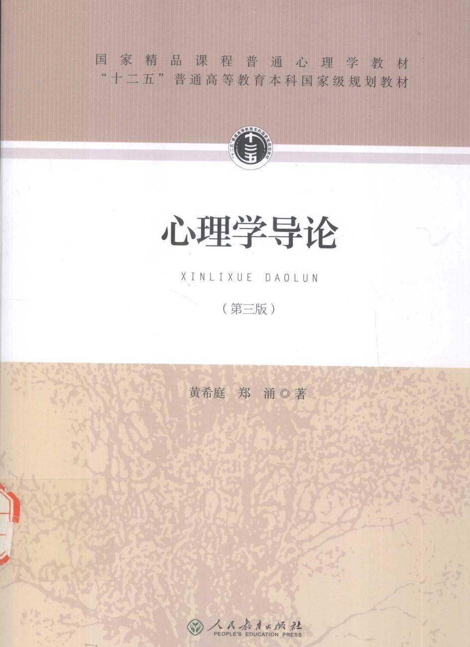 心理学导论