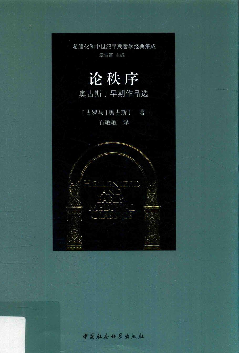 论秩序