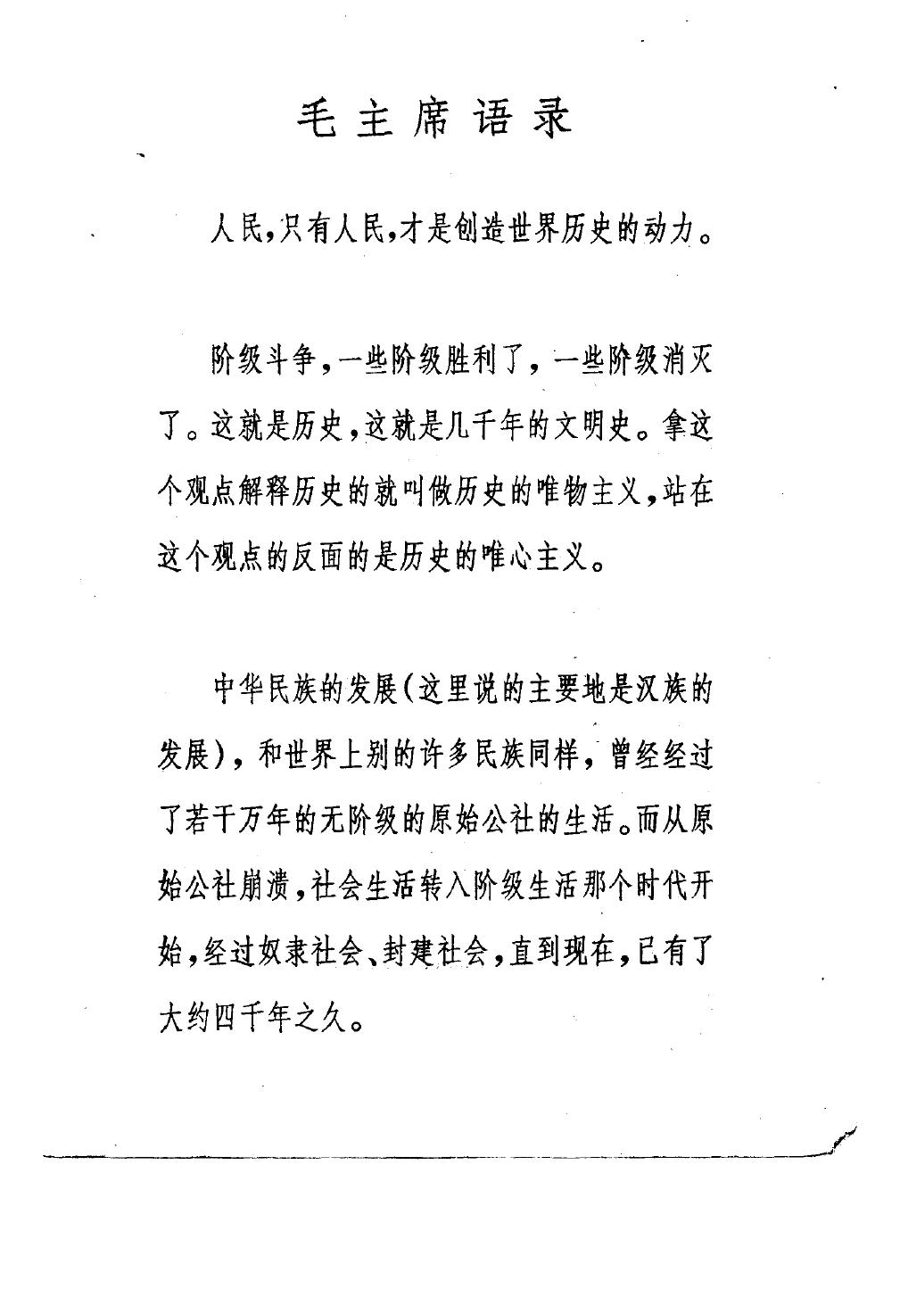 社会发展史