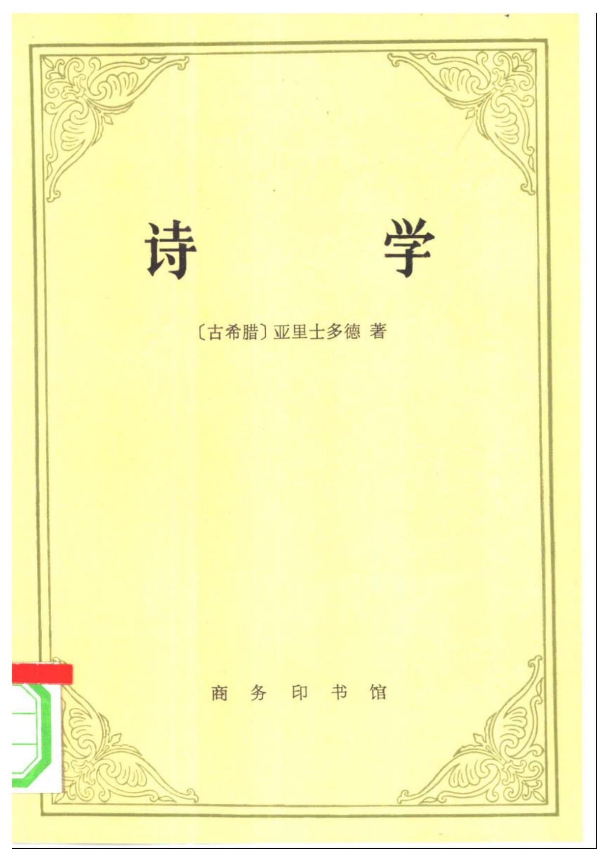 诗学