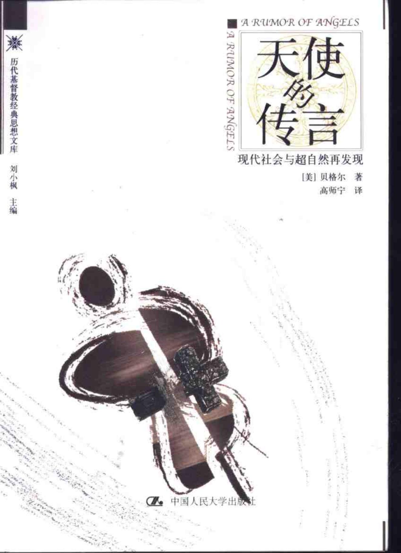 天使的传言