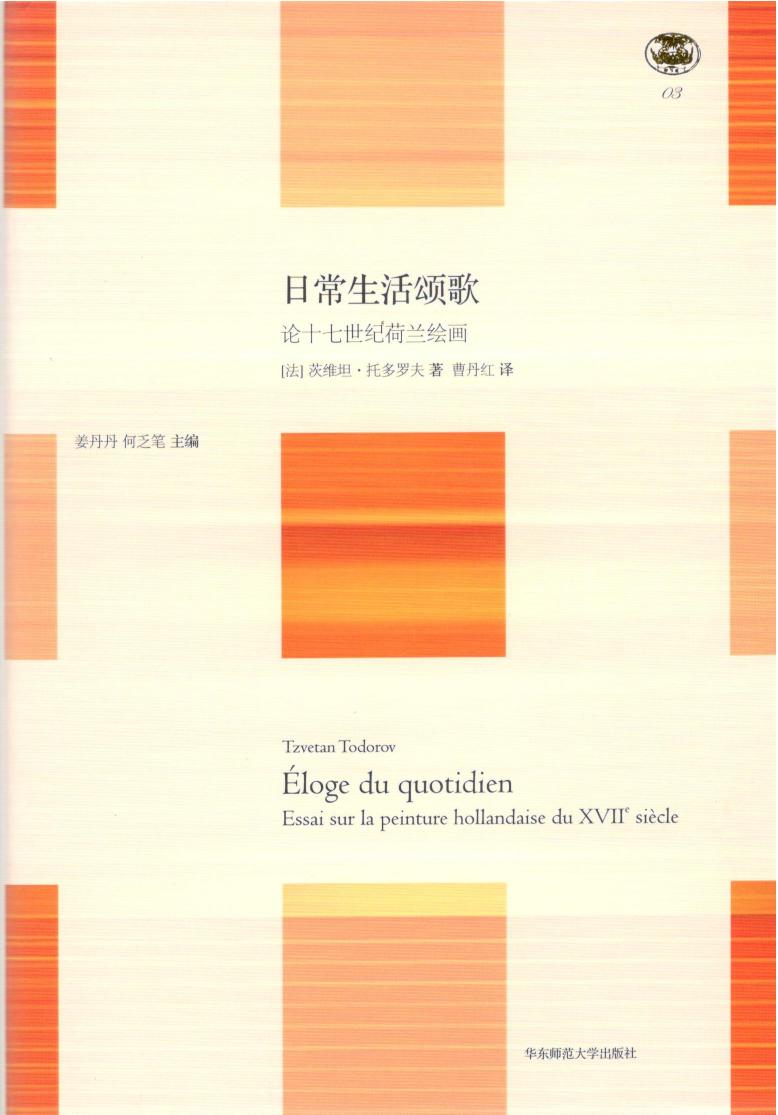 日常生活的颂歌