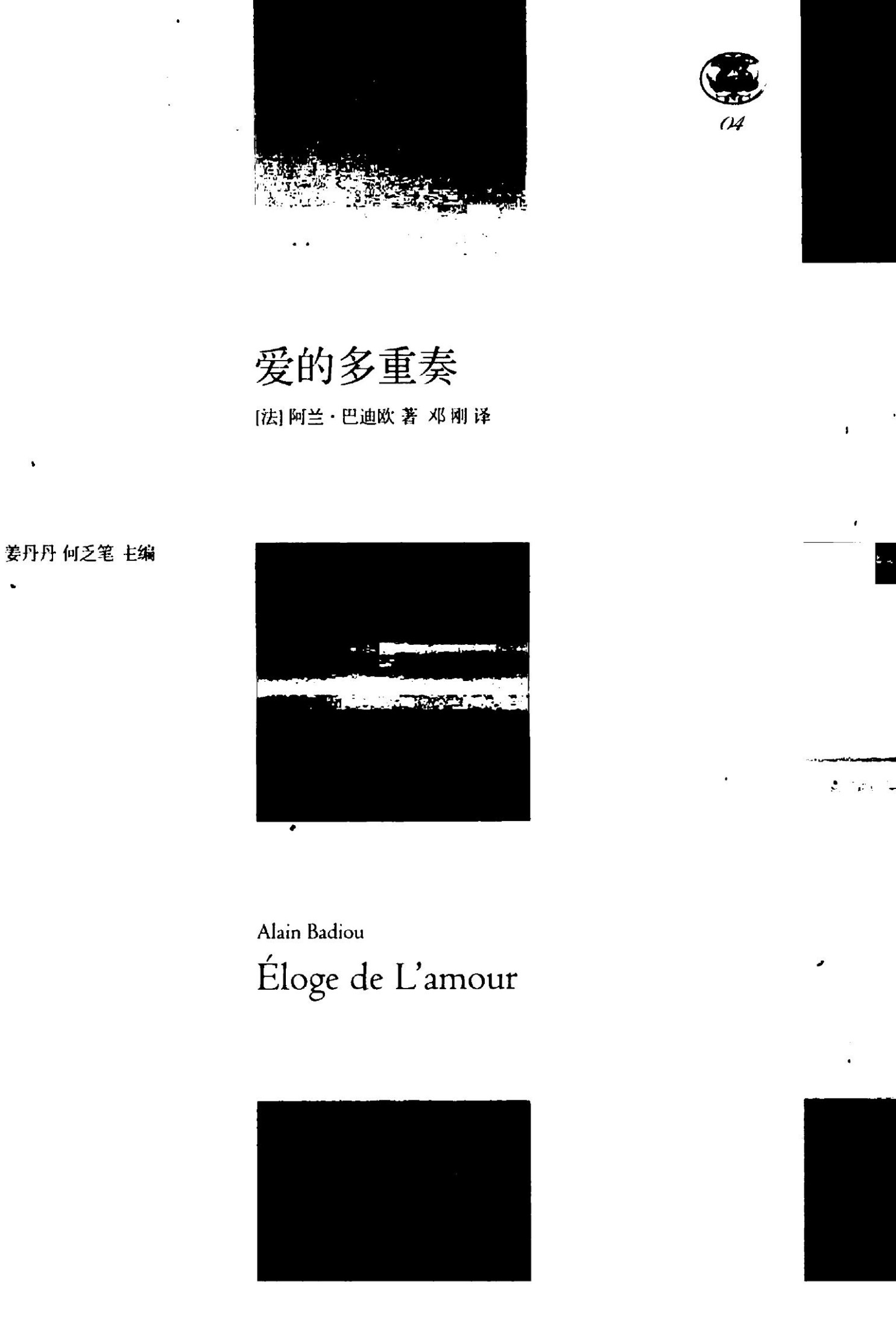 爱的多重奏