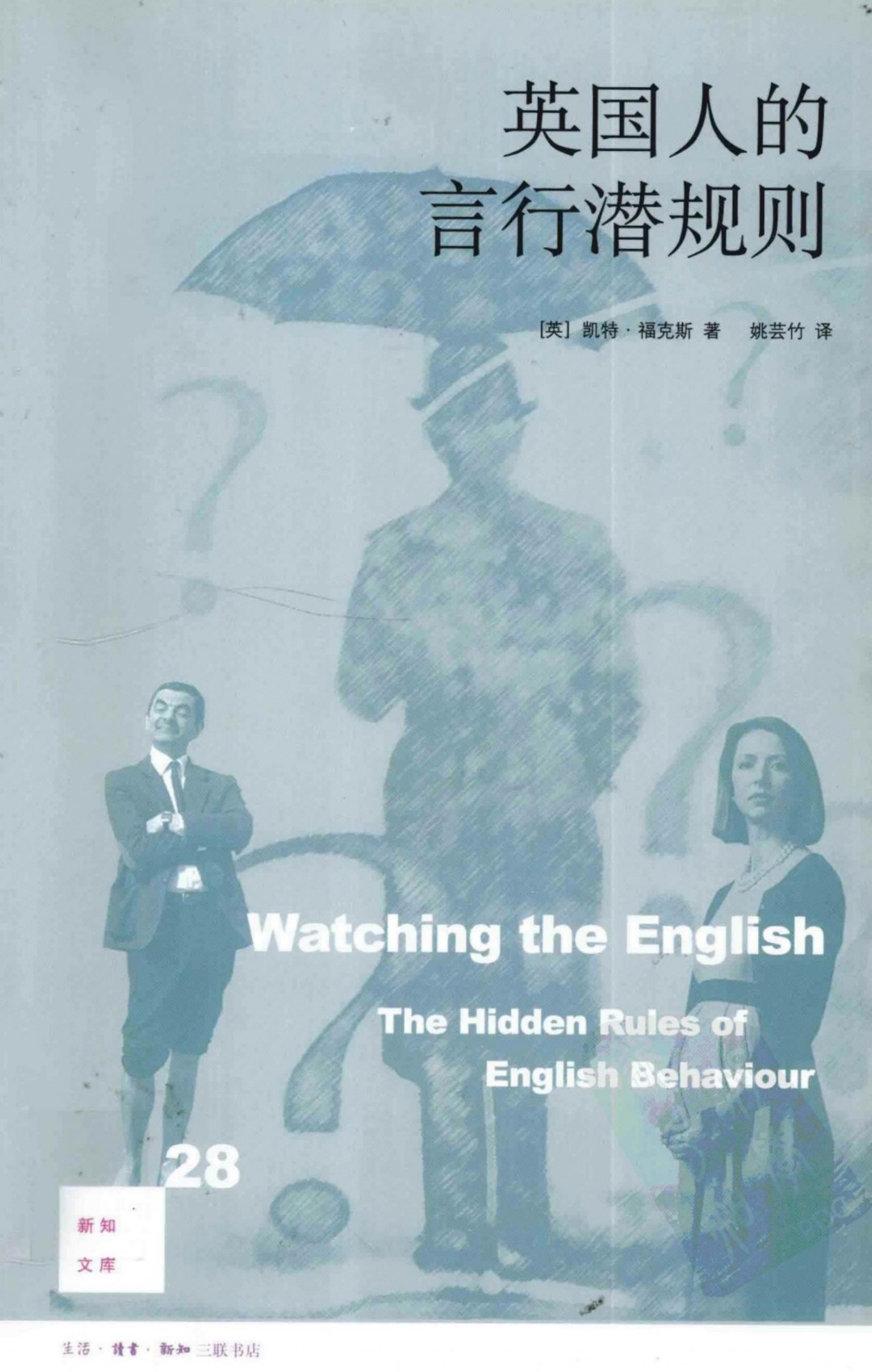 英国人的言行潜规则