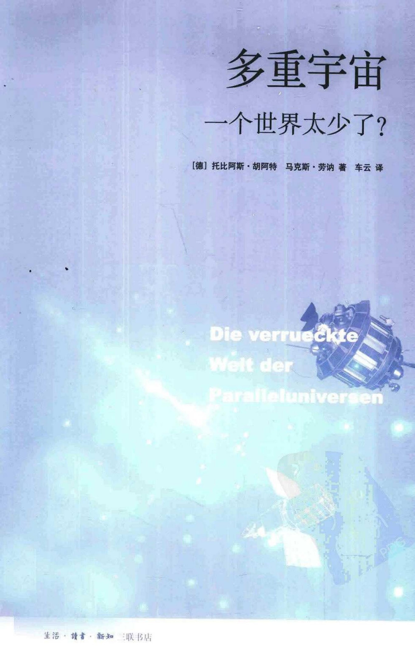 多重宇宙：一个世界太少了？
