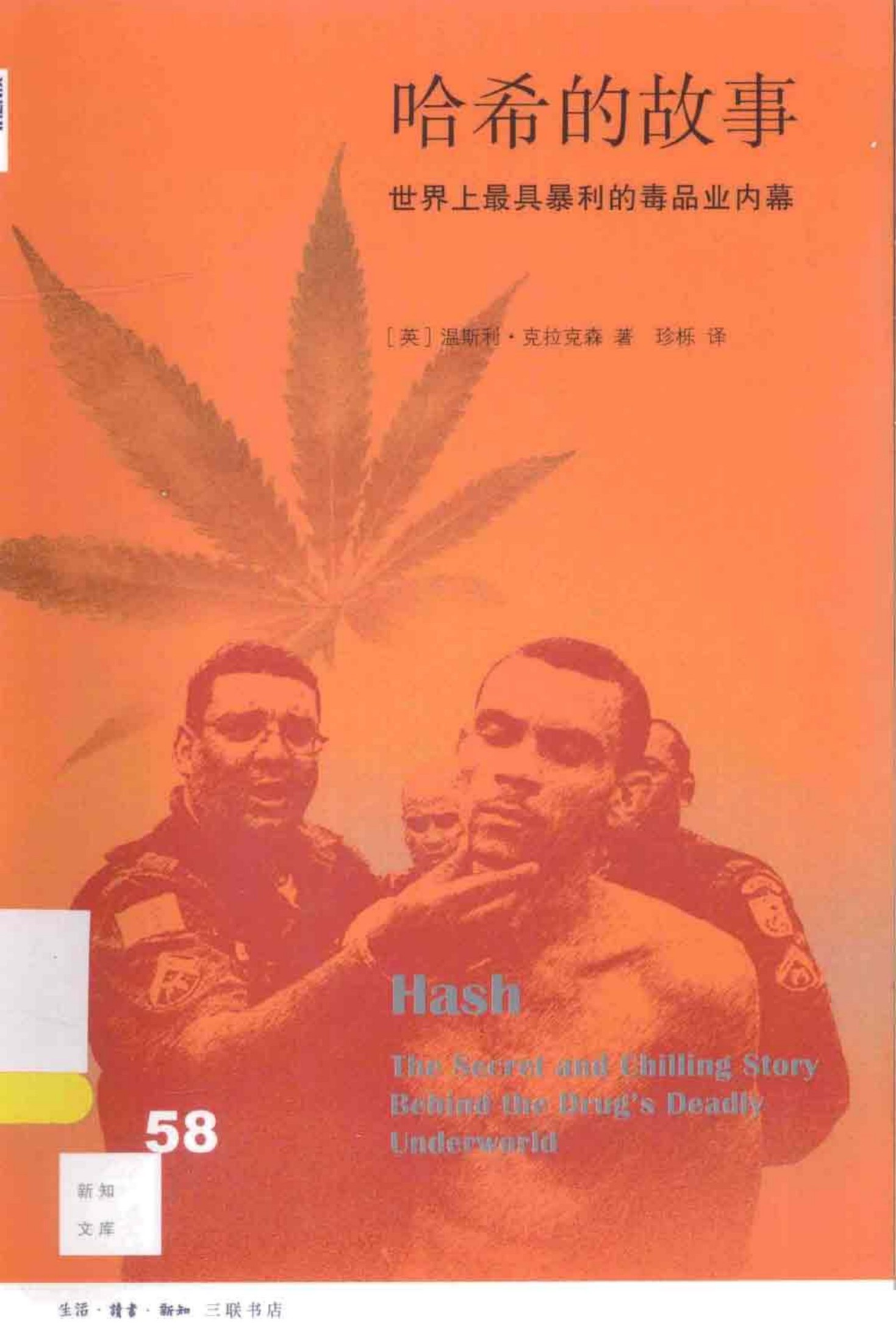 哈希的故事：世界上最具暴利的毒品业内幕