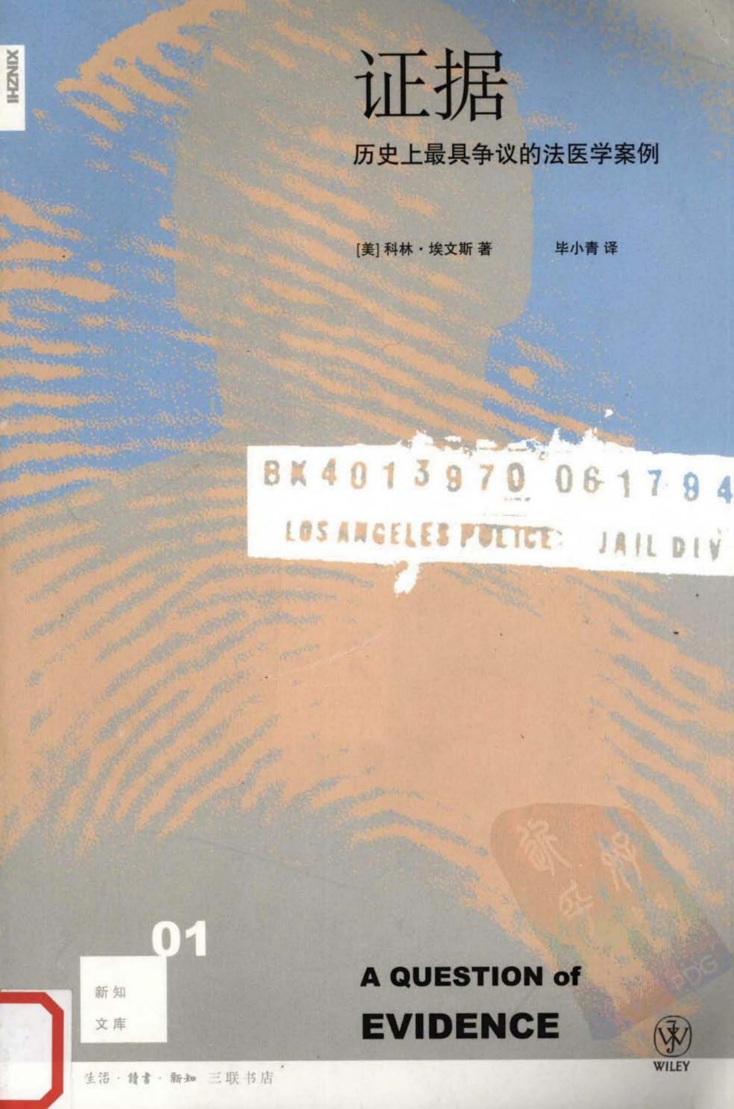 证据：历史上最具争议的法医学