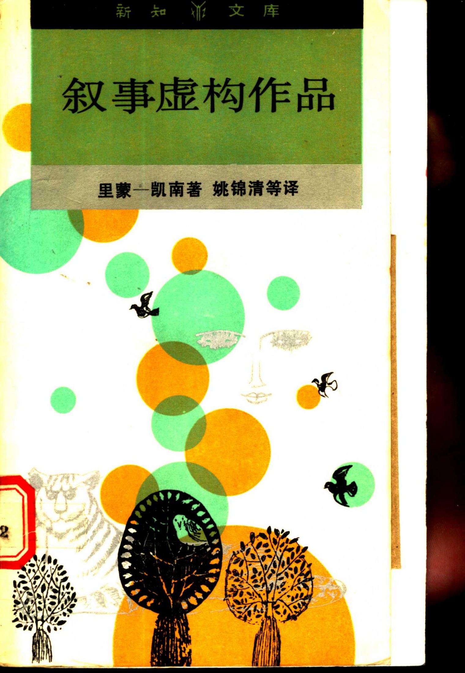 叙事虚构作品