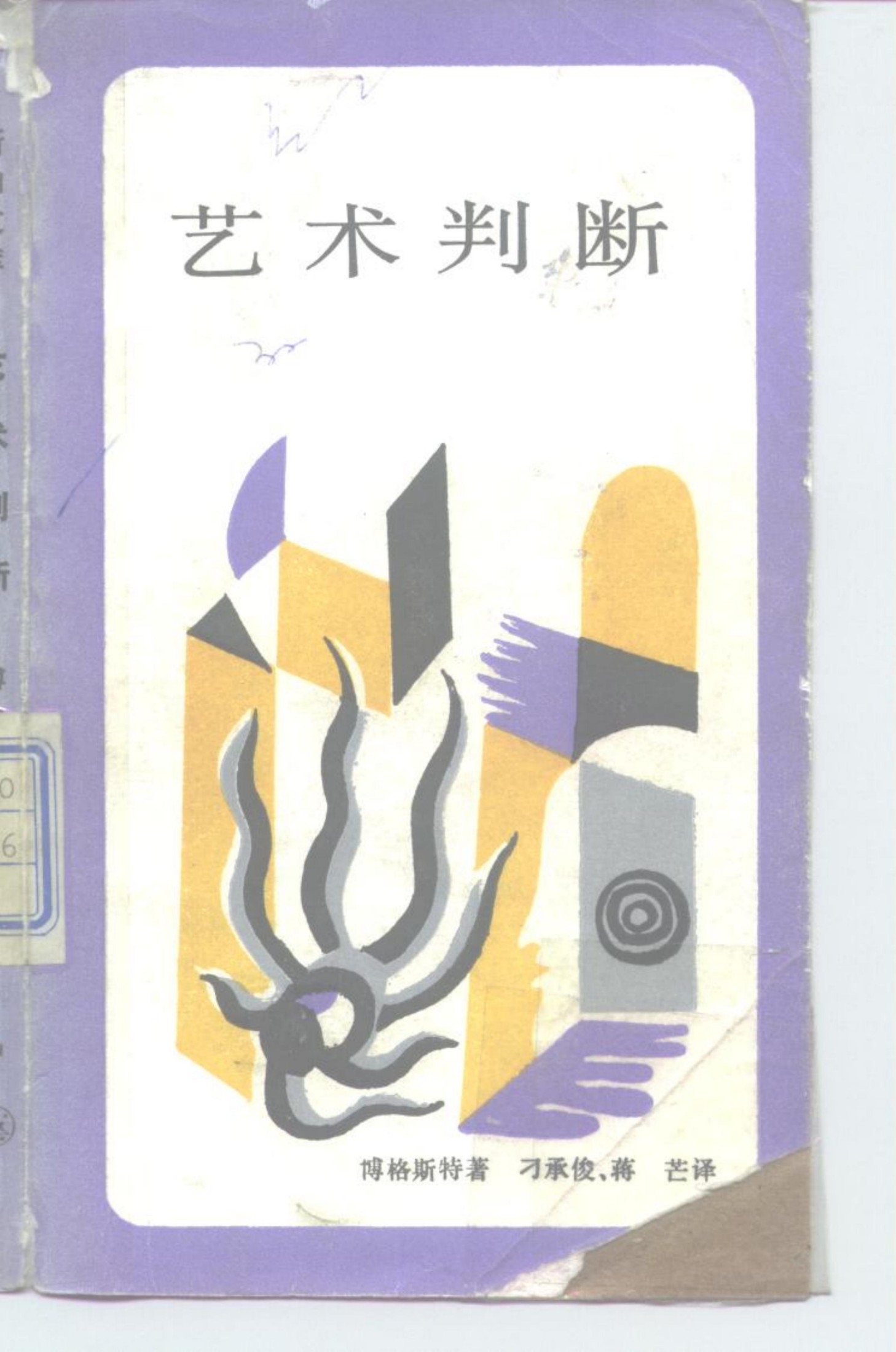 艺术判断