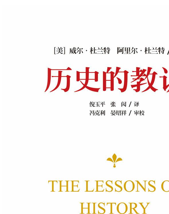 历史的教训