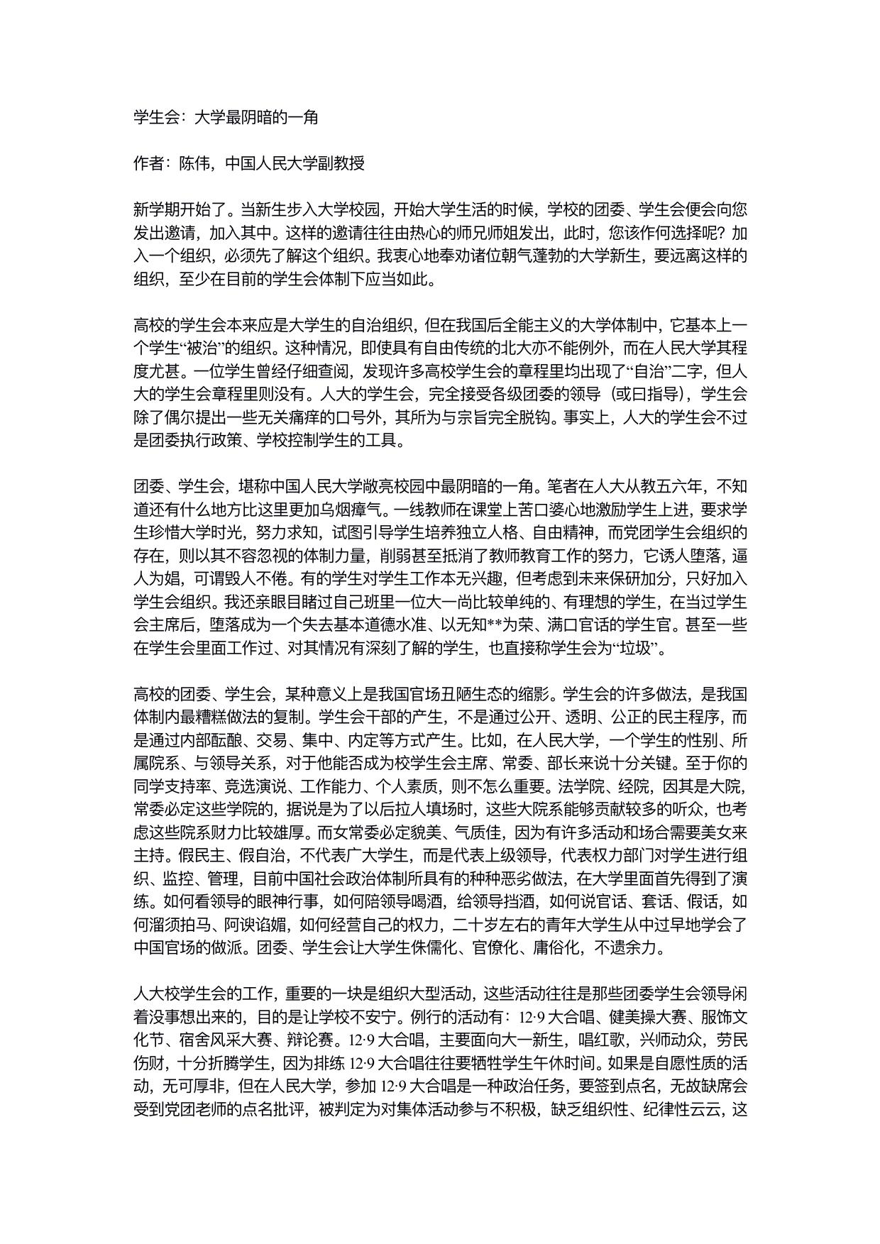 学生会：大学最阴暗的一角