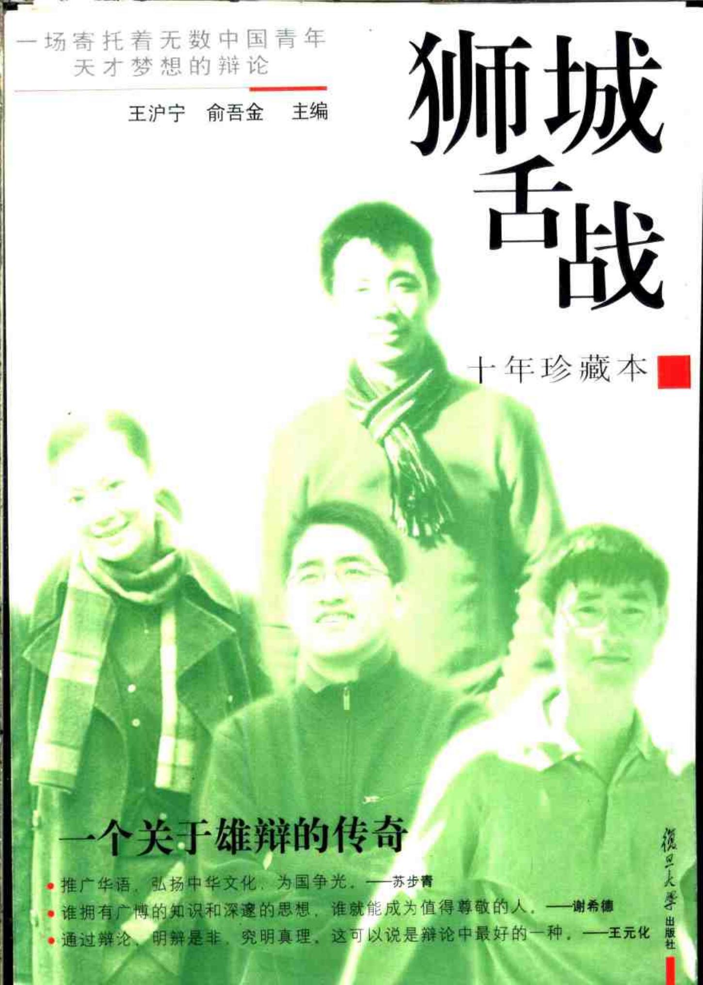狮城舌战