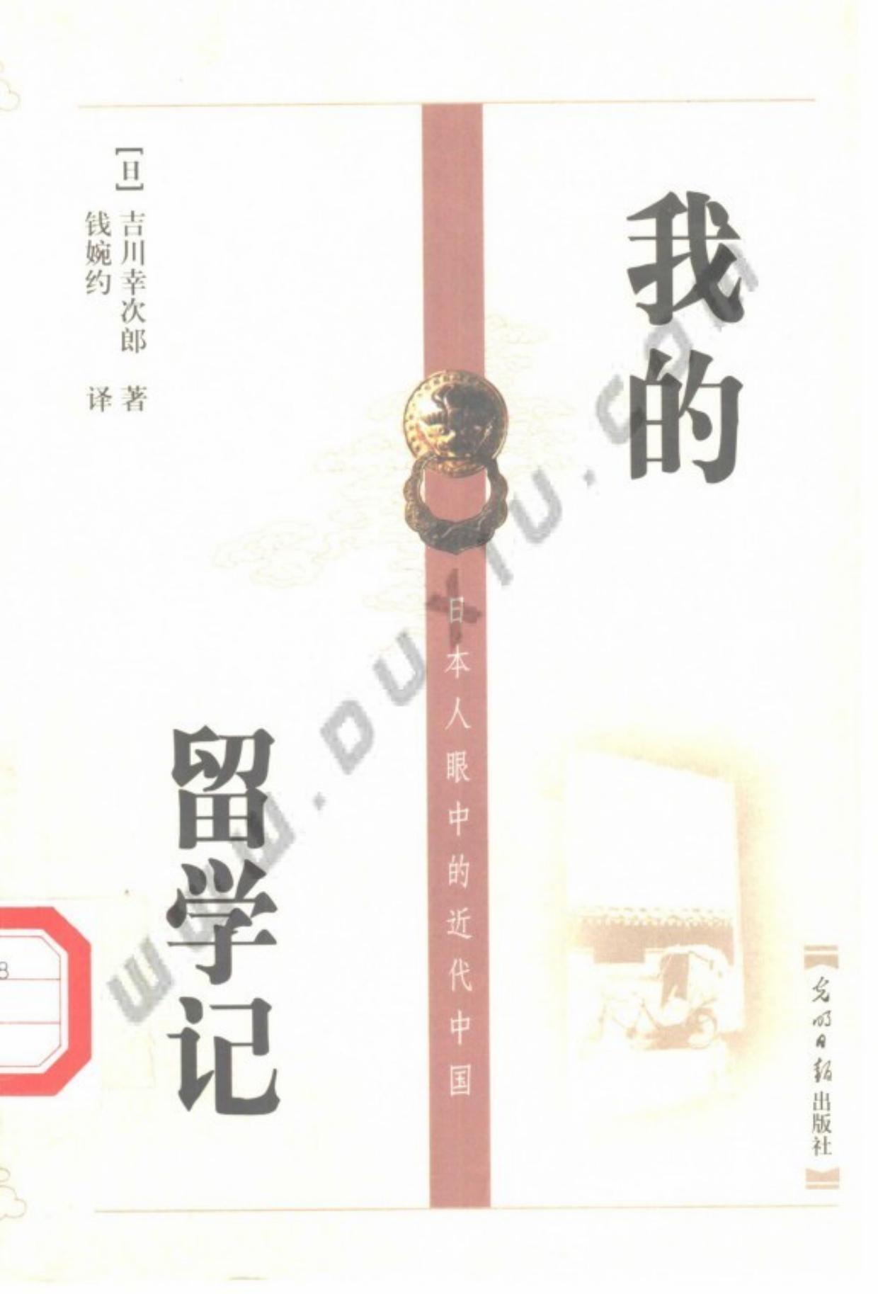 我的留学记