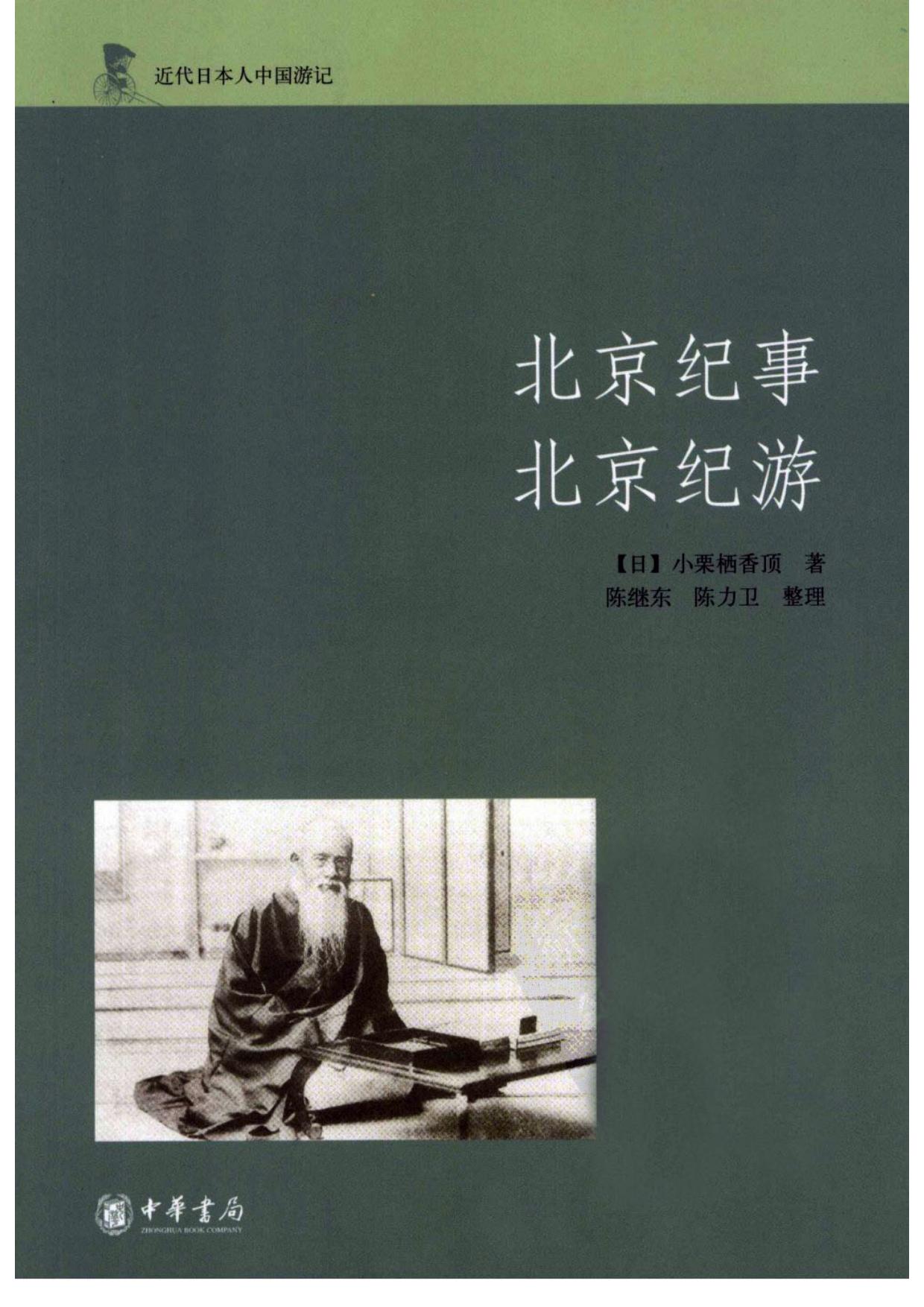 北京纪事 北京纪游
