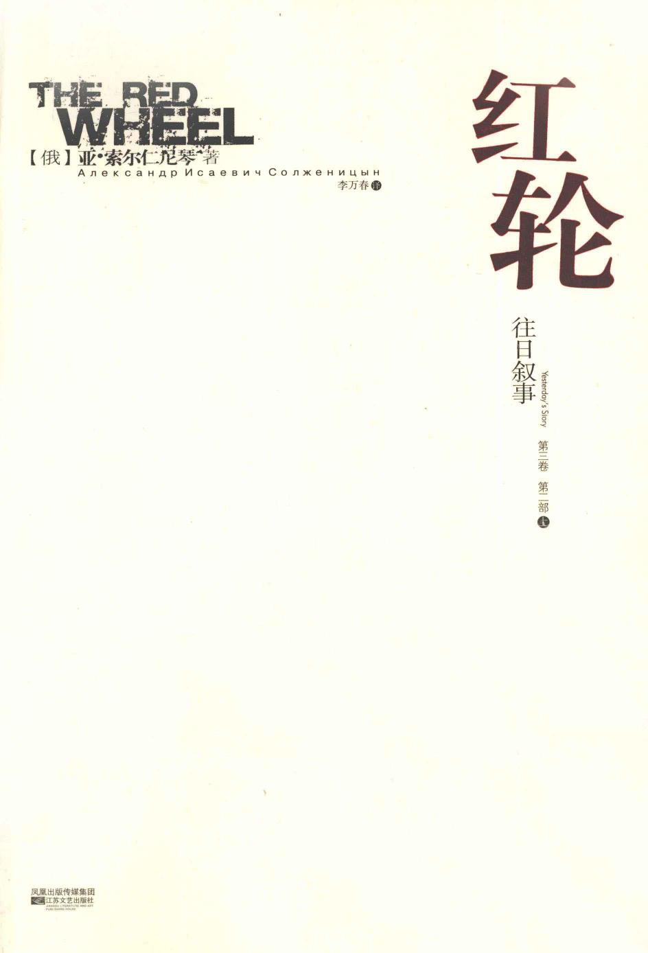 红轮 第3卷 第2部 上