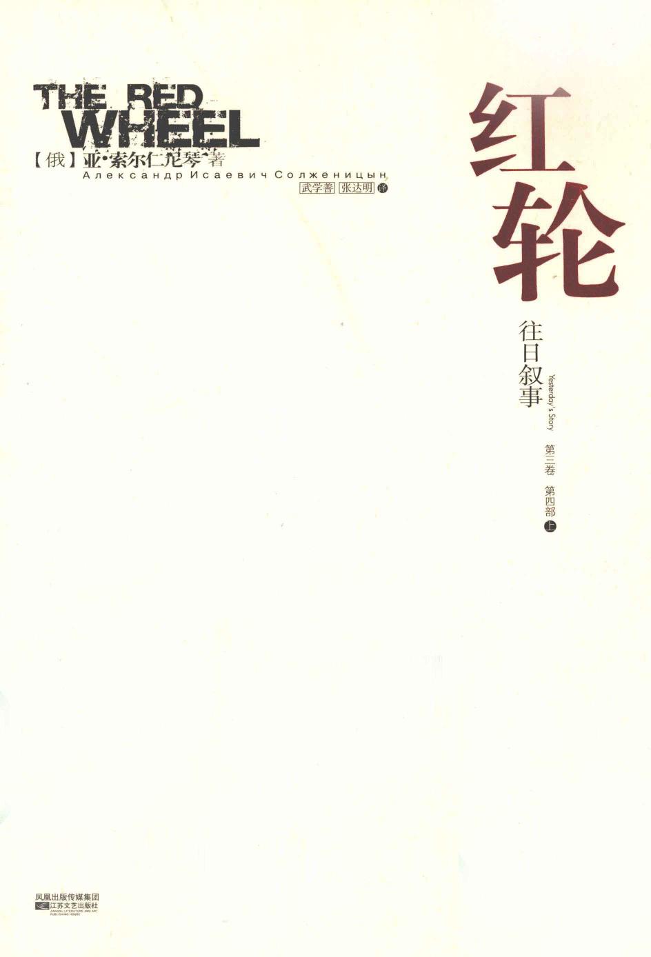 红轮 第3卷 第4部 上