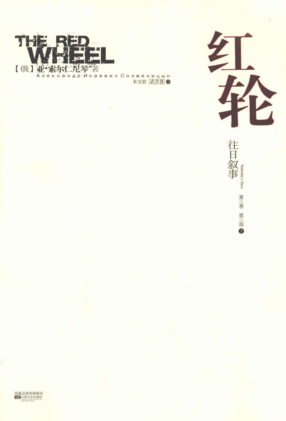 红轮 第3卷 第3部 下