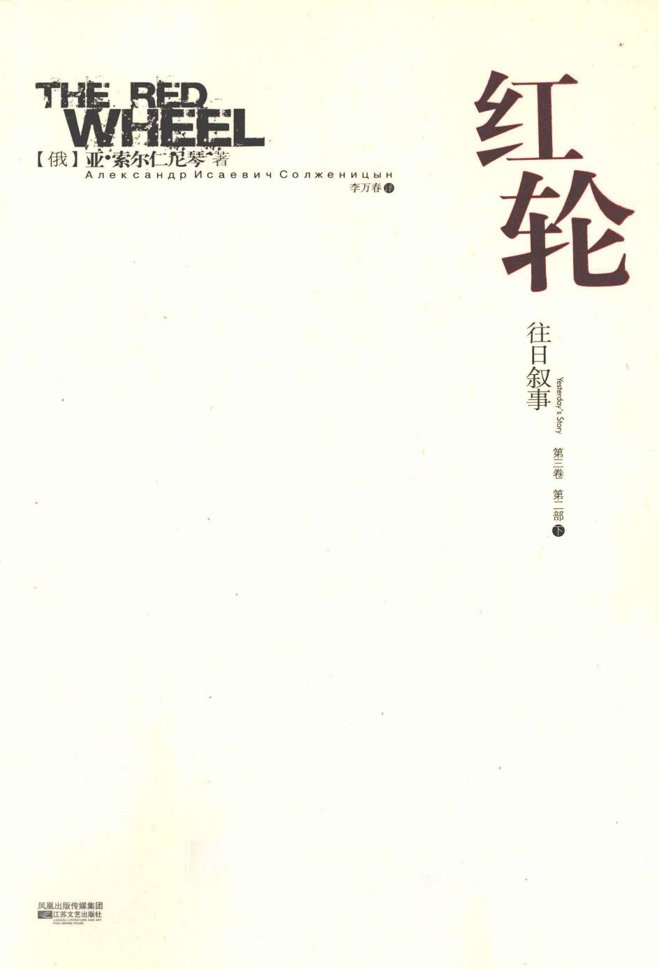 红轮 第3卷 第2部 下
