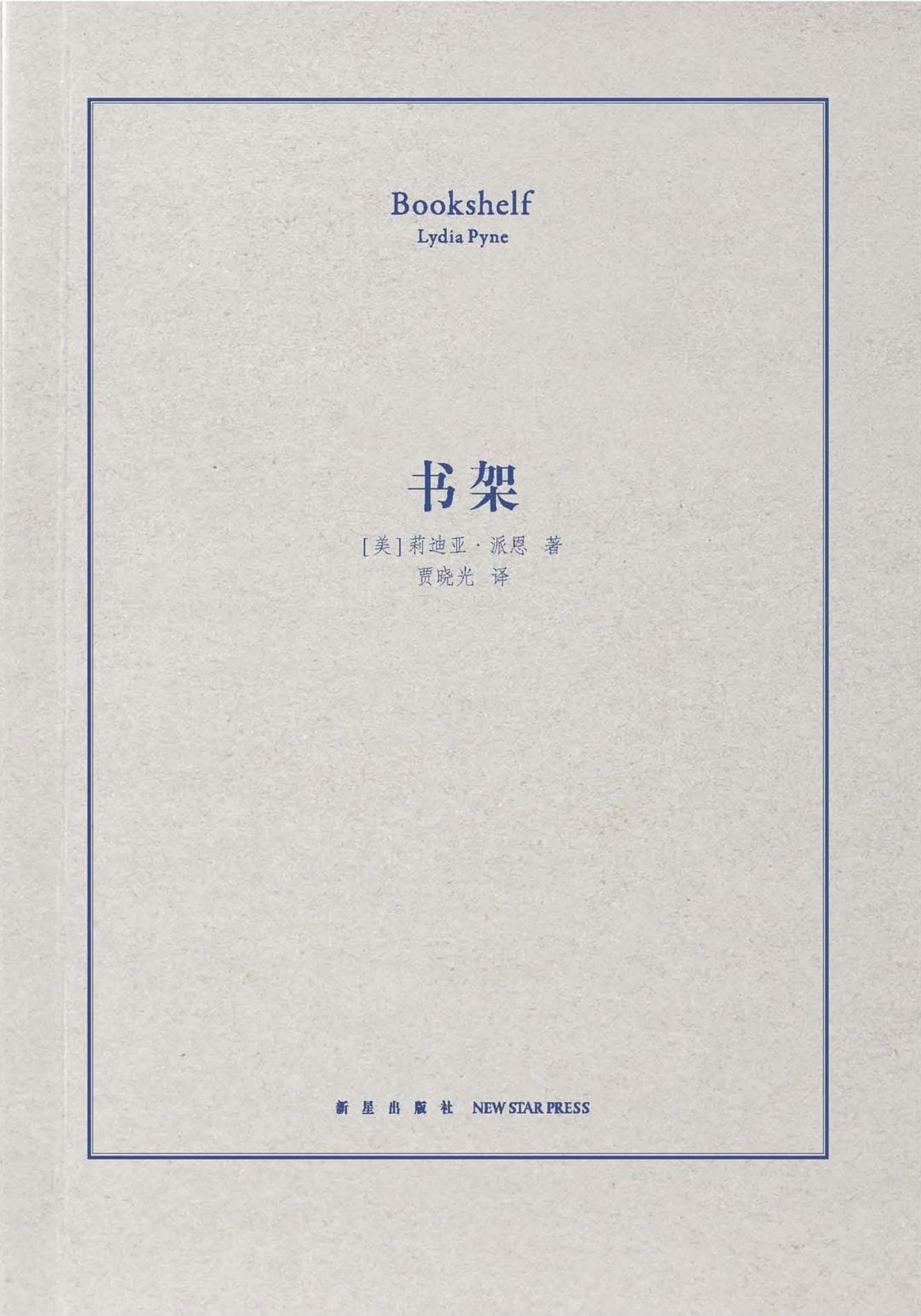 书架