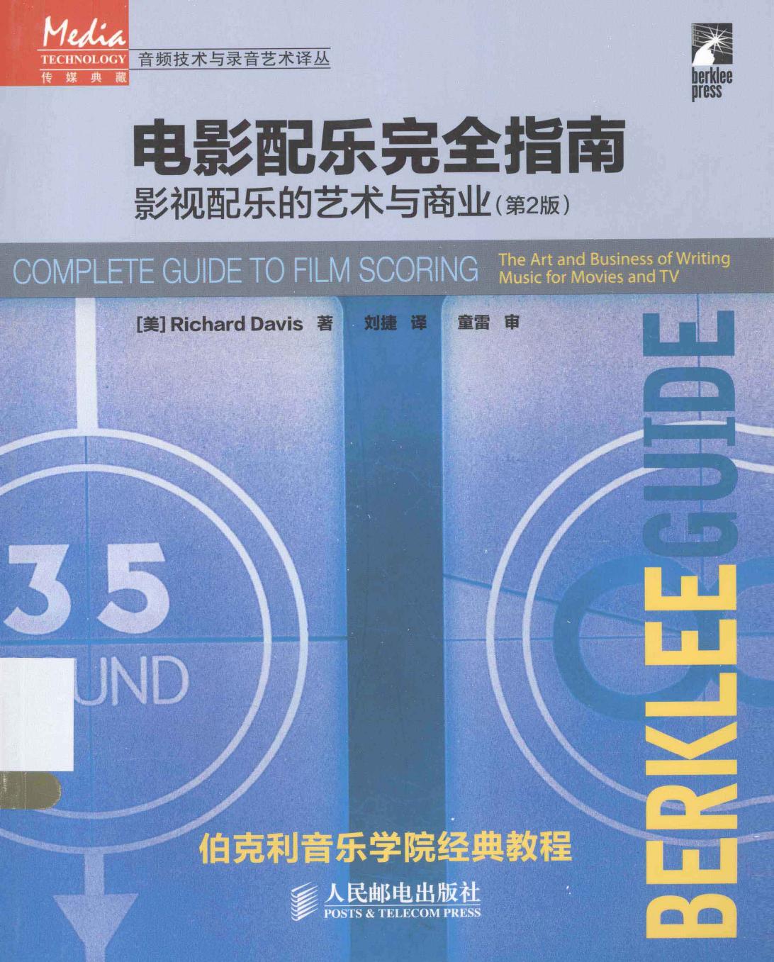 电影配乐完全指南