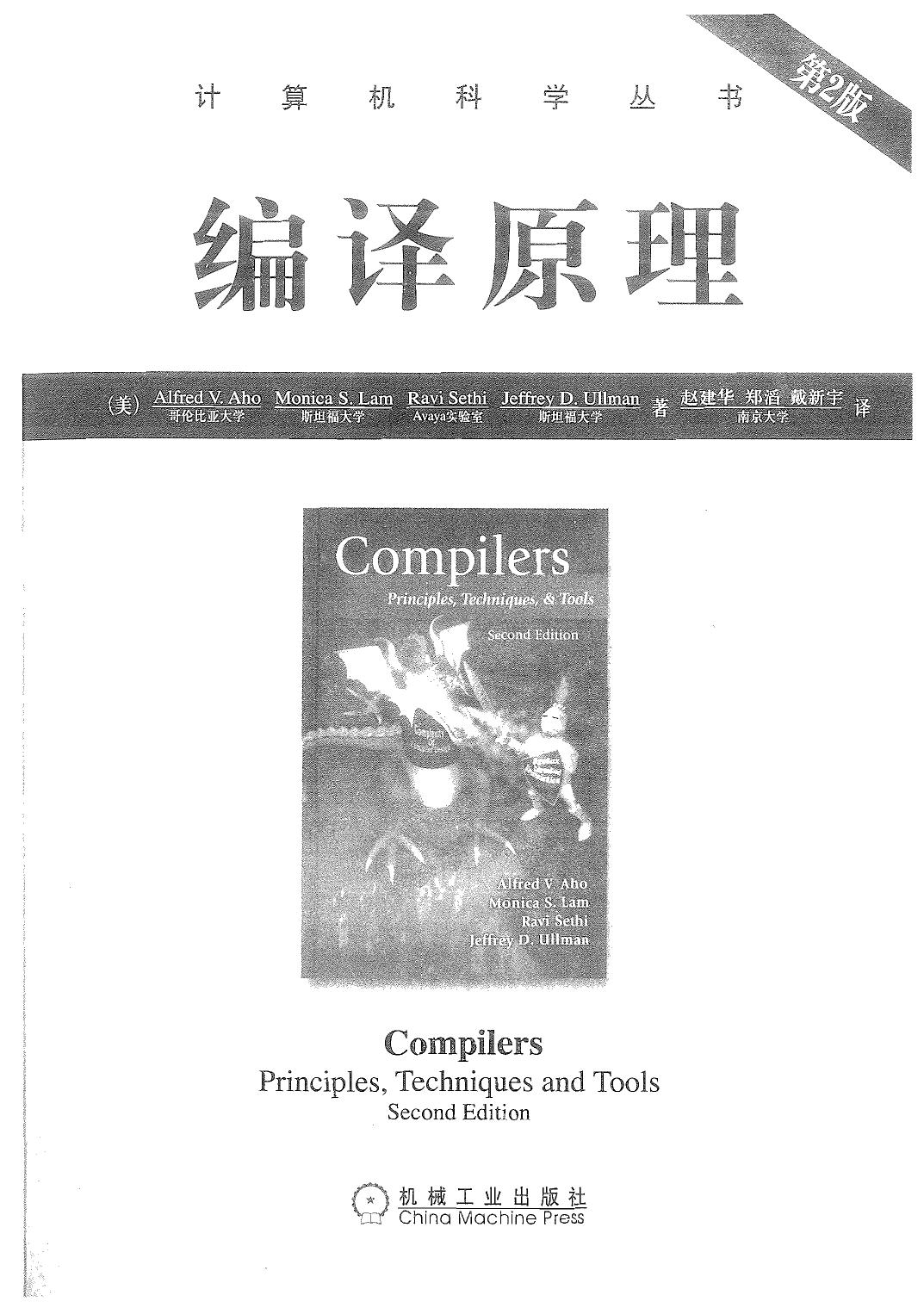 编译原理 第二版