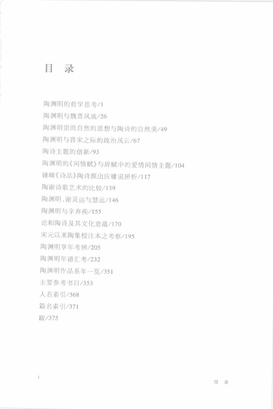 陶渊明研究