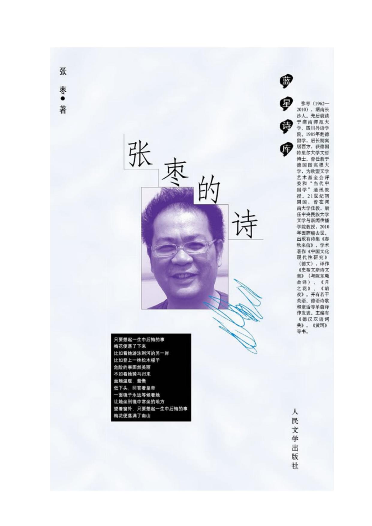 张枣的诗