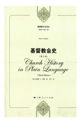 基督教会史