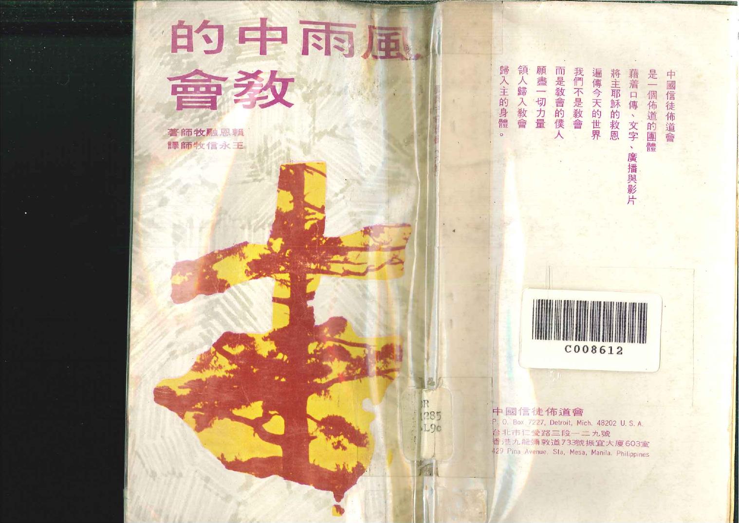 风雨中的教会