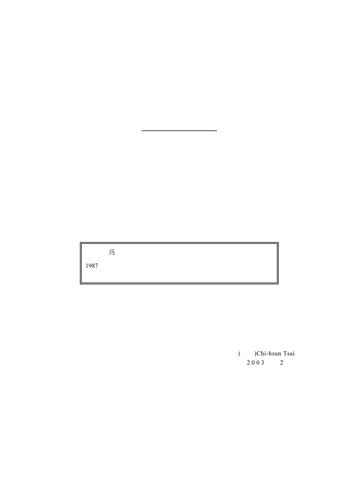 「 一部非比尋常的小說」
