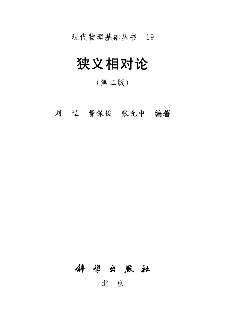 狭义相对论