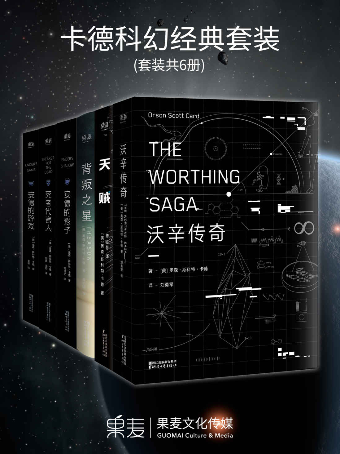 卡德科幻经典套装