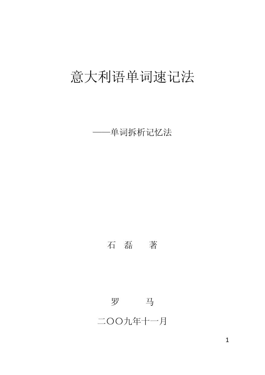 意大利语单词速记法