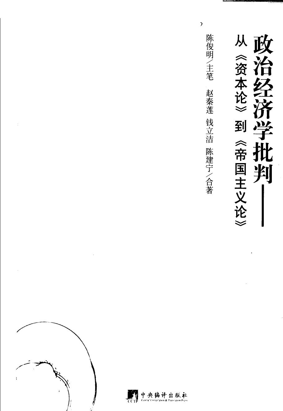 政治经济学批判：从《资本论》到《帝国主义论》