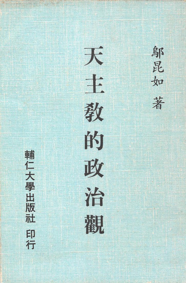 天主教的政治觀